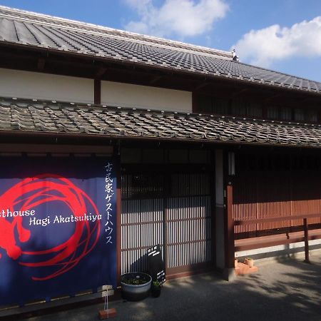 Kominka Guesthouse Hagi Akatsukiya Exterior photo